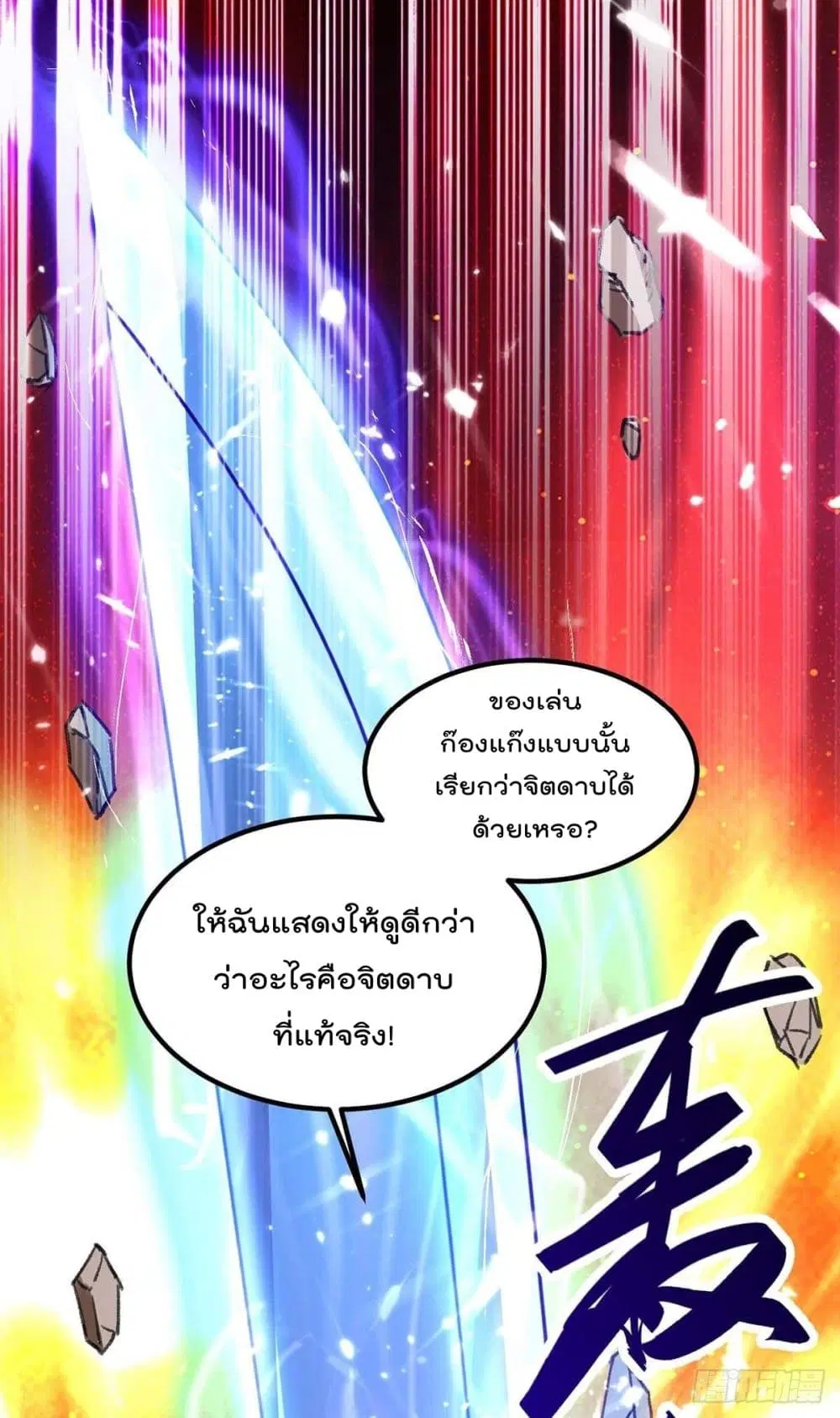 Rebirth Abandoned Less Return ตอนที่ 160 หน้า 4