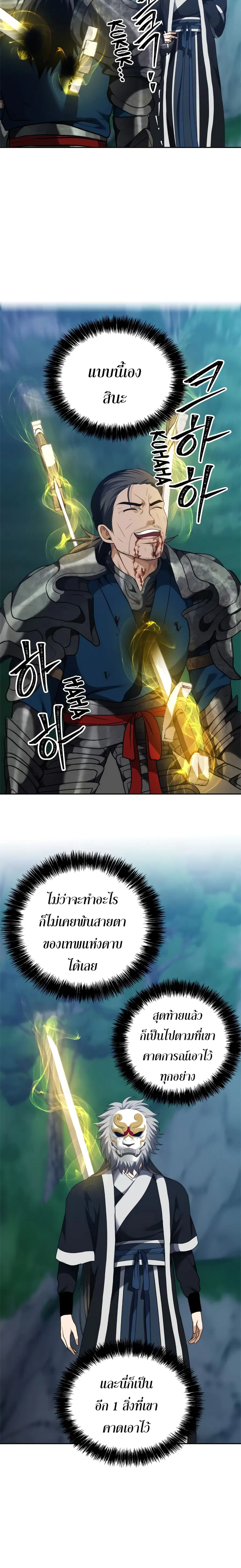 Ranker Who Lives A Second Time ตอนที่ 84 หน้า 18