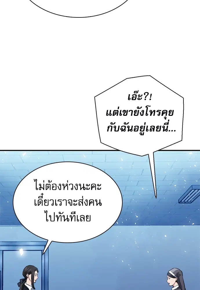 The Druid of Seoul Station ตอนที่ 152 หน้า 27