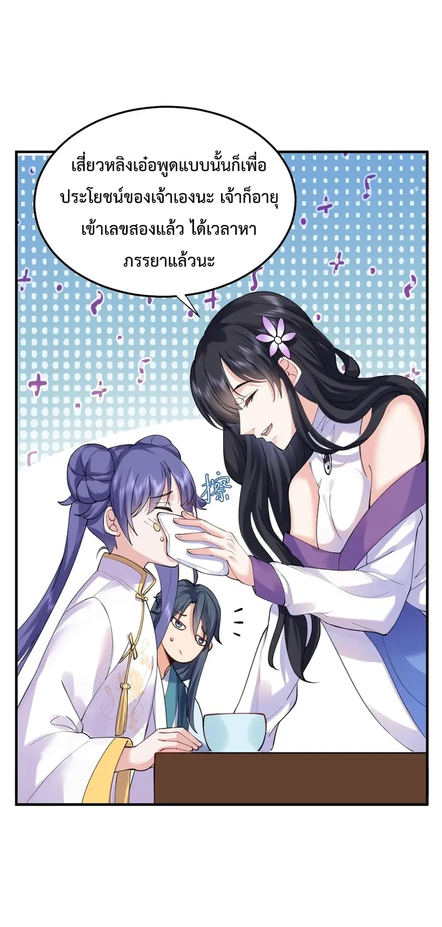 Am I Invincible ตอนที่ 65 หน้า 28