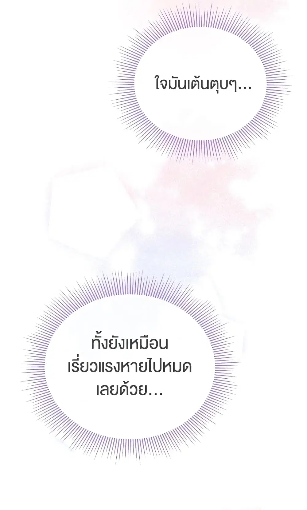 The Symbiotic Relationship Between a Panther and a Rabbit ตอนที่ 10 หน้า 58