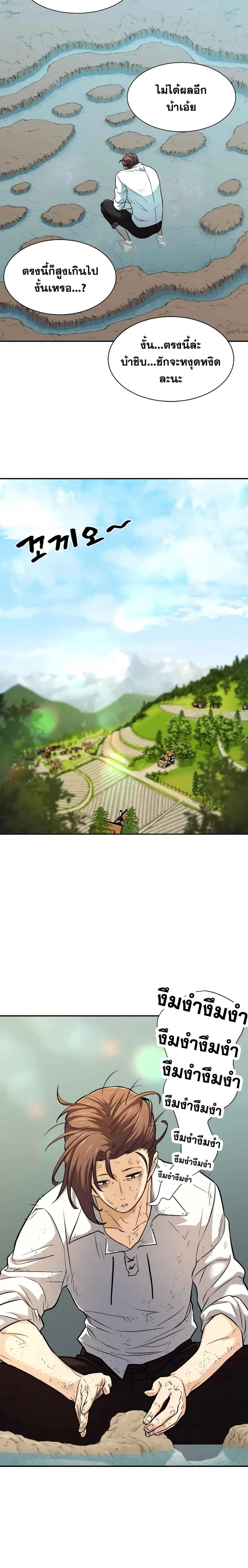 The Greatest Estate Developer ตอนที่ 19 หน้า 10