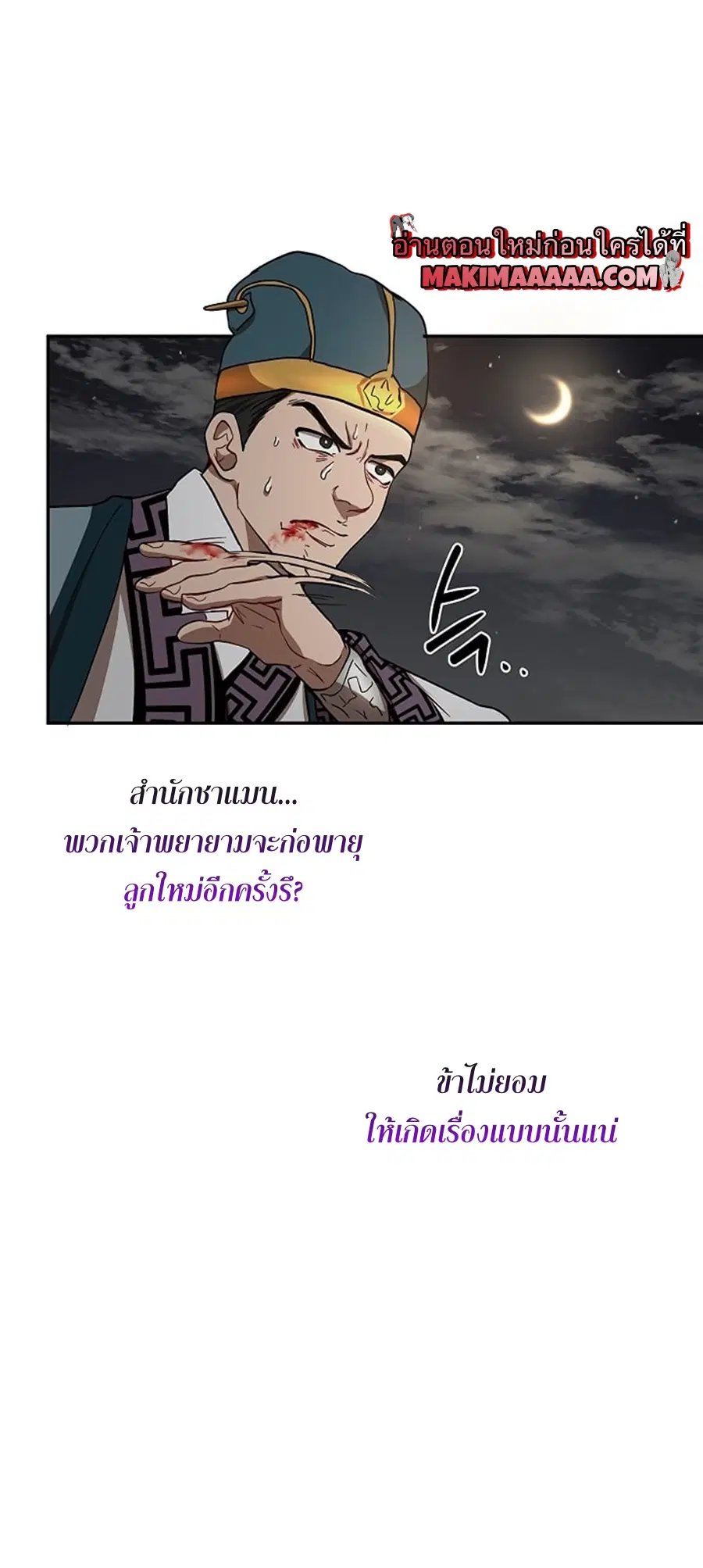 Path of the Shaman ตอนที่ 22 หน้า 53