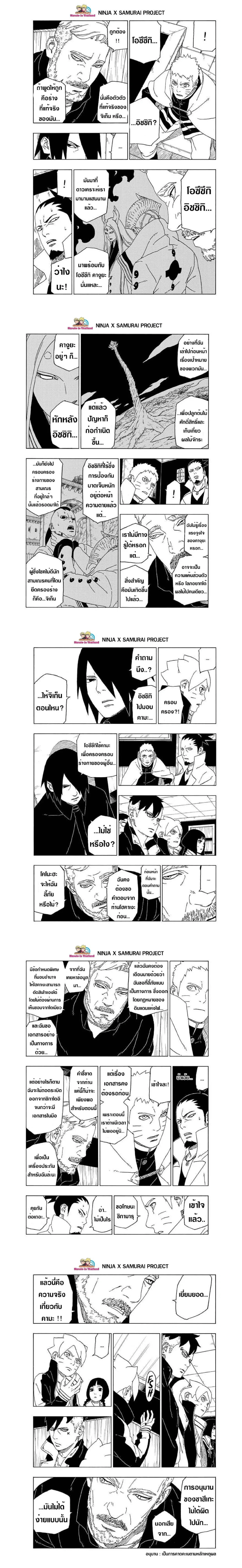 Boruto: Naruto Next Generations – โบรูโตะ: นารูโตะ เน็กซ์ เจนเนเรชั่น ตอนที่ 46 หน้า 4