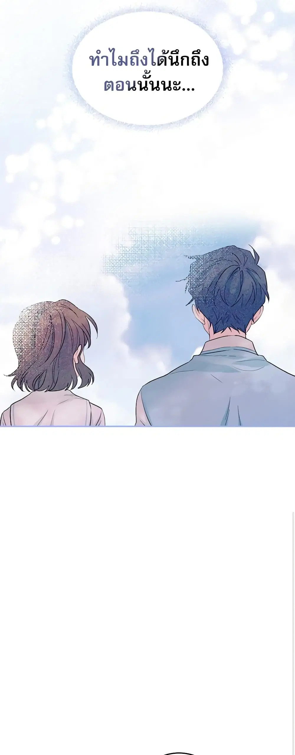 My Life as an Internet Novel ตอนที่ 145 หน้า 15