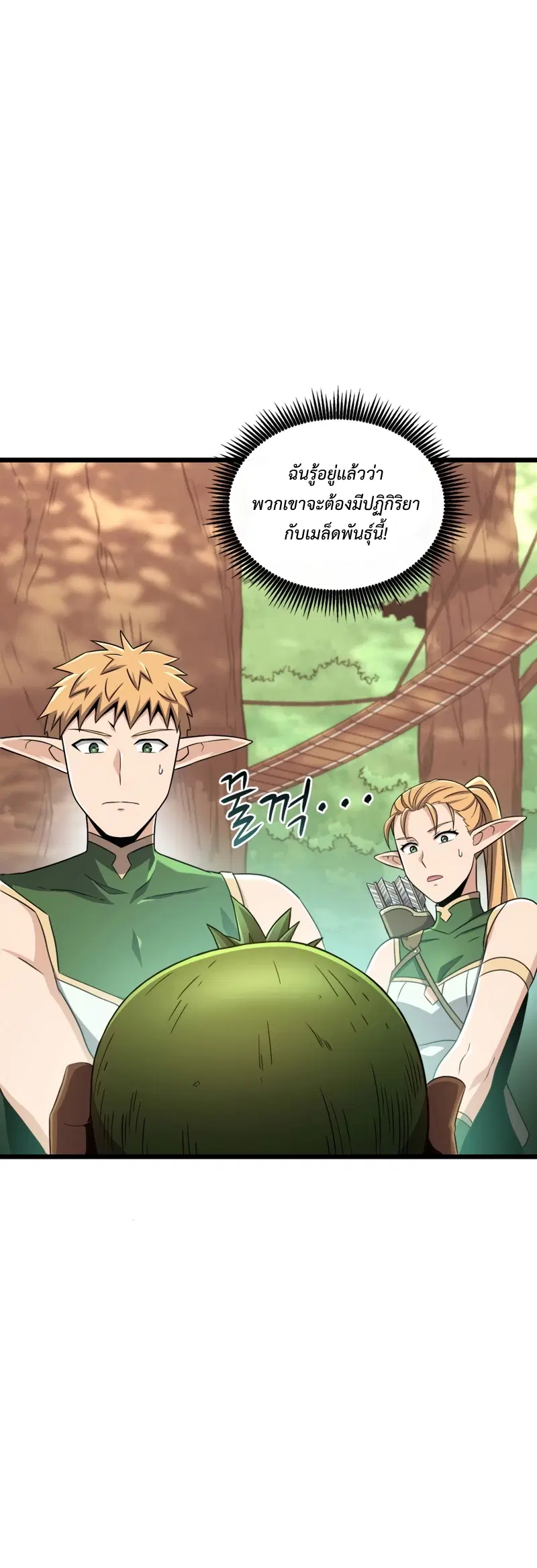 Arcane Sniper ตอนที่ 123 หน้า 19