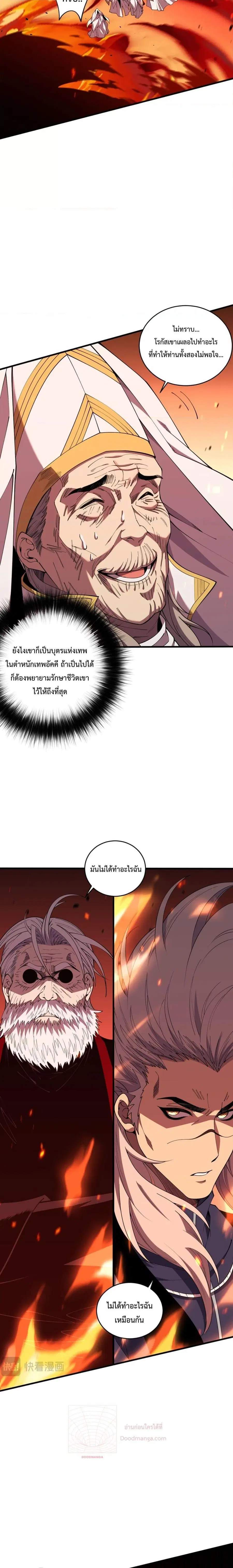 Necromancer King of The Scourge ตอนที่ 48 หน้า 5