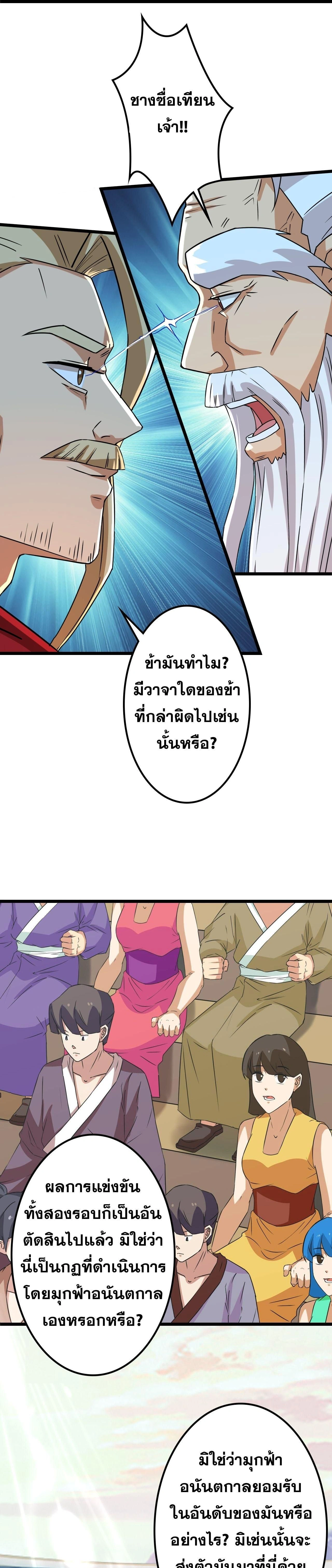 Against the Gods ตอนที่ 637 หน้า 13