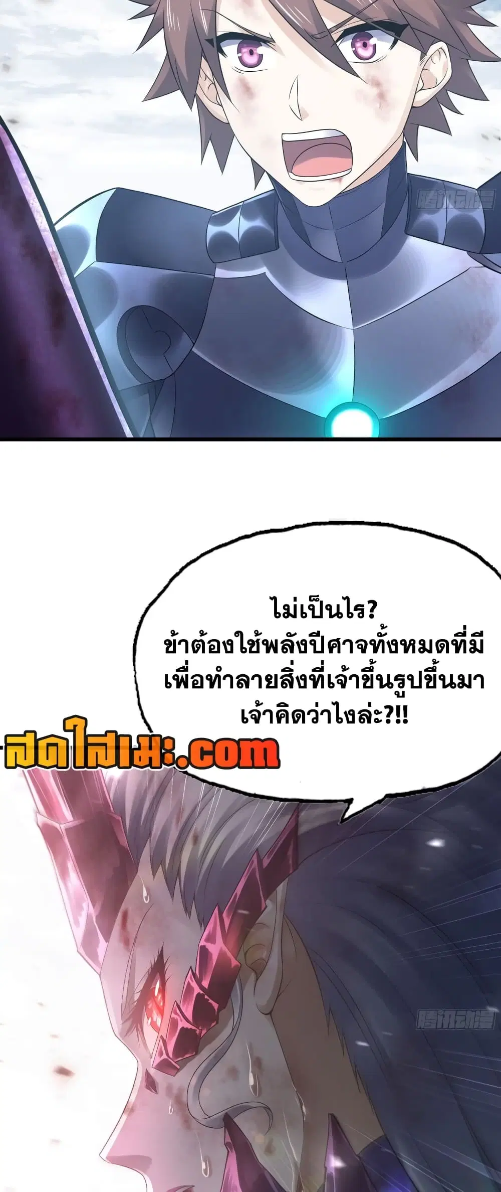 My Wife is a Demon Queen ตอนที่ 299 หน้า 11