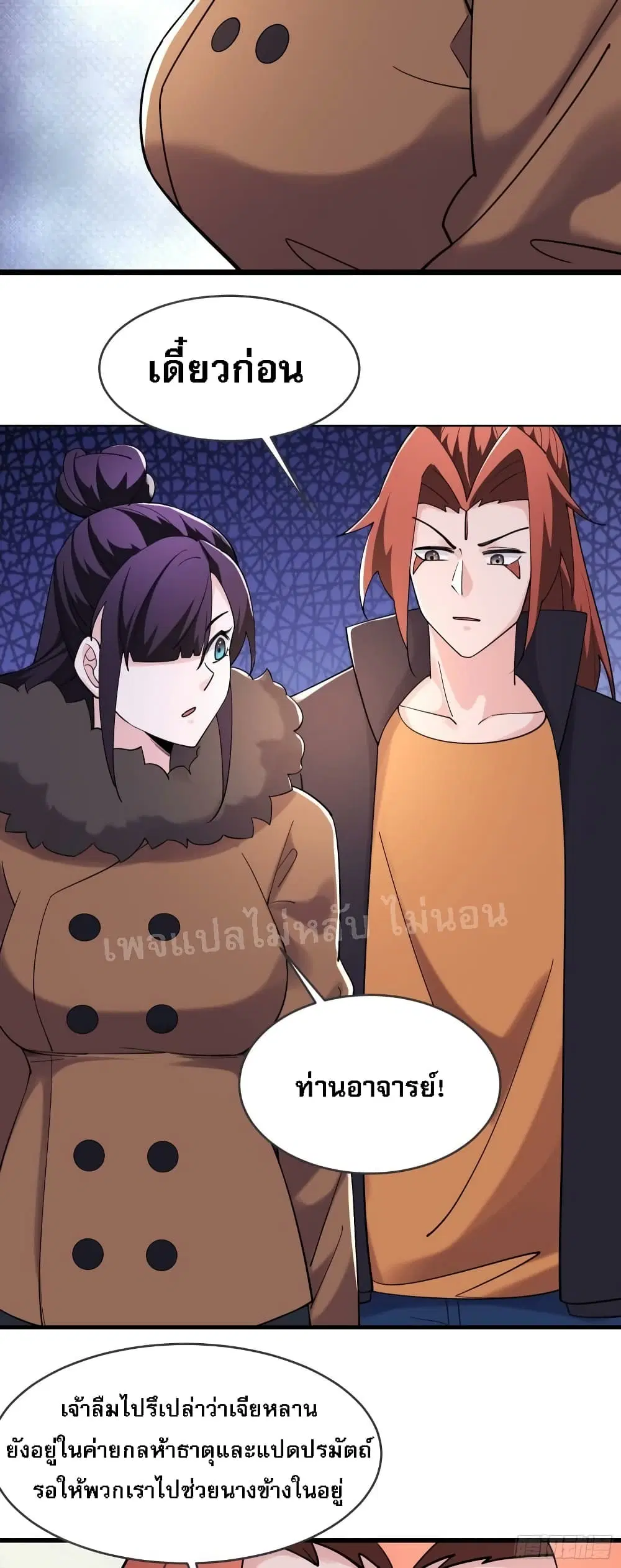My Harem is All Female Students ตอนที่ 166 หน้า 24