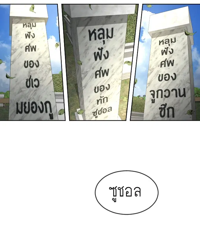 Superhuman Era ตอนที่ 101 หน้า 46