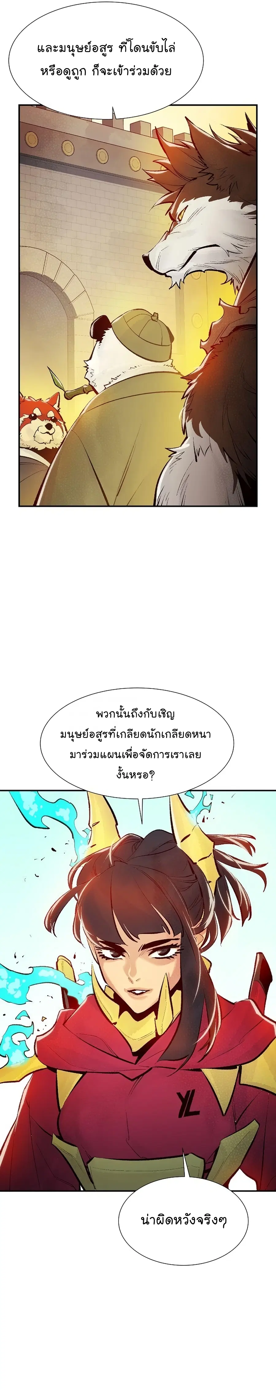 The Lone Necromancer ตอนที่ 104 หน้า 38