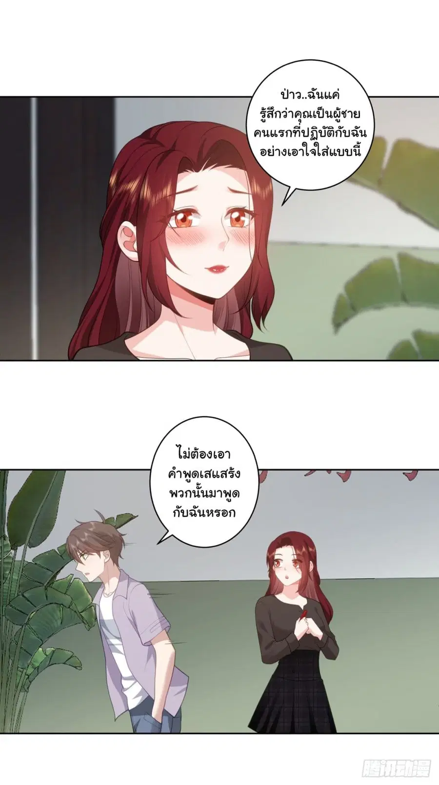 I Really Don’t Want to be Reborn ตอนที่ 144 หน้า 25