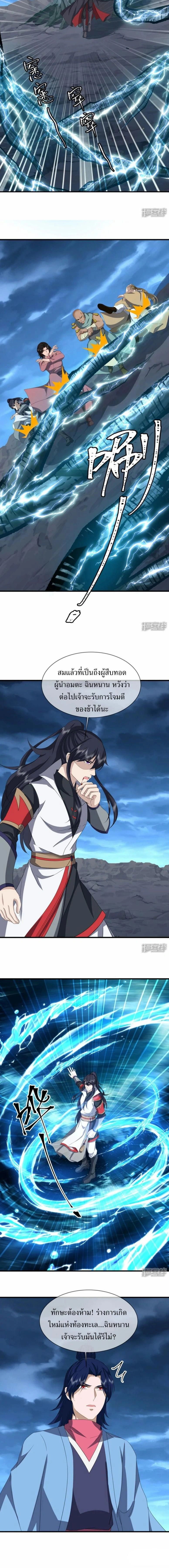 Peerless Battle Spirit ตอนที่ 756 หน้า 8