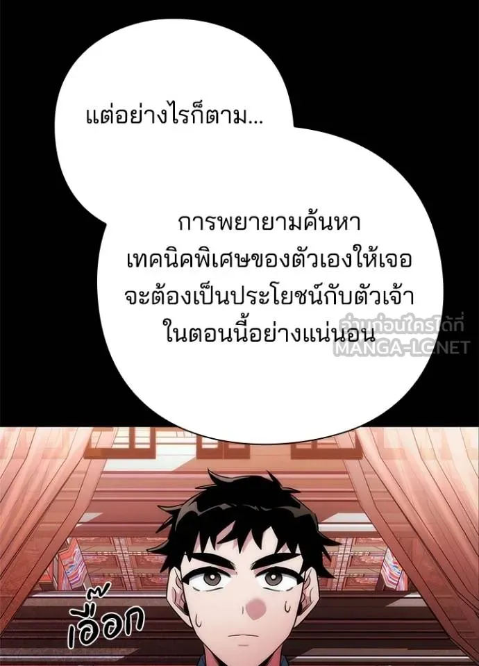 Night of the Ogre ตอนที่ 70 หน้า 45