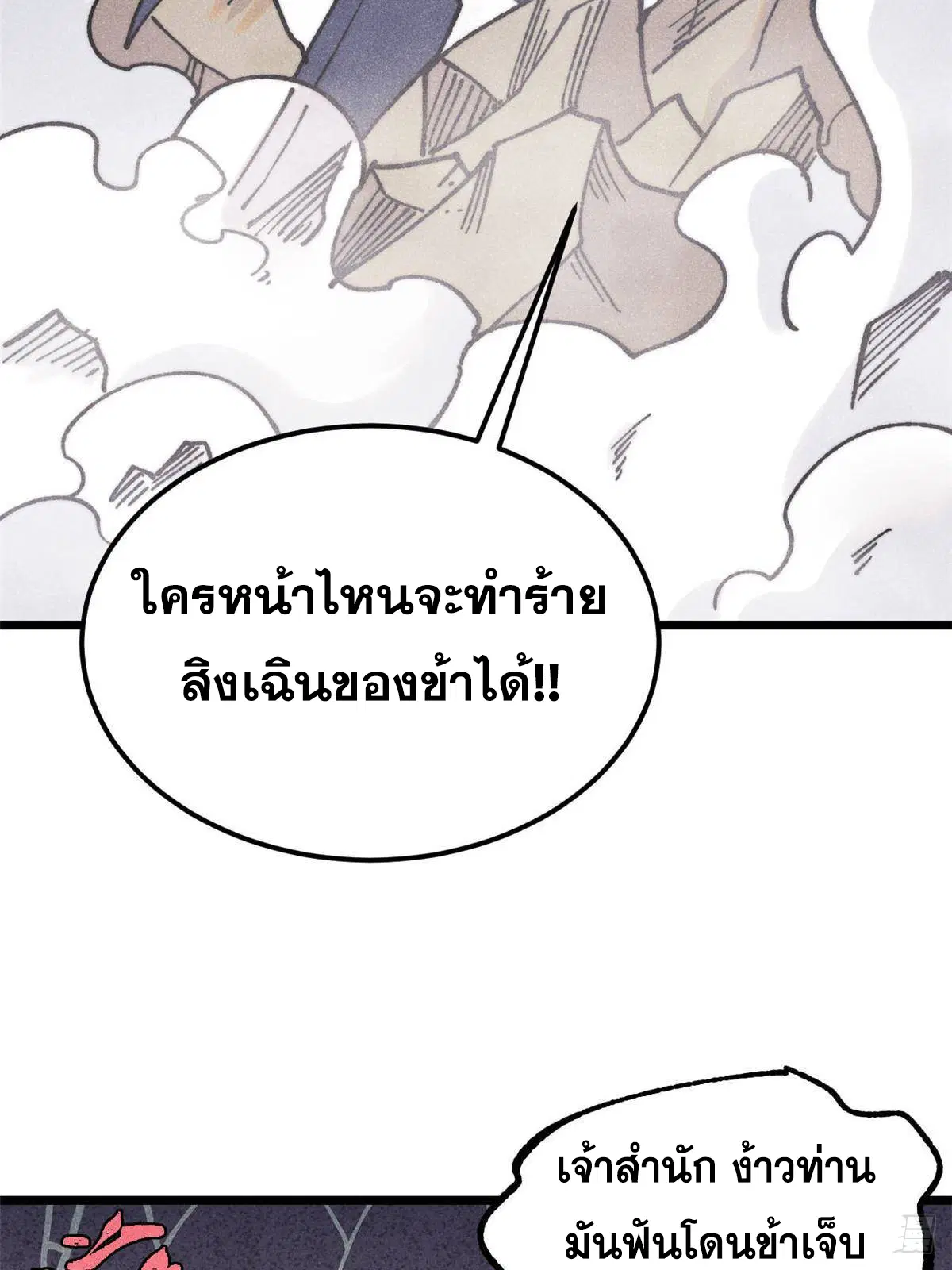 All Hail the Sect Leader ตอนที่ 384 หน้า 42