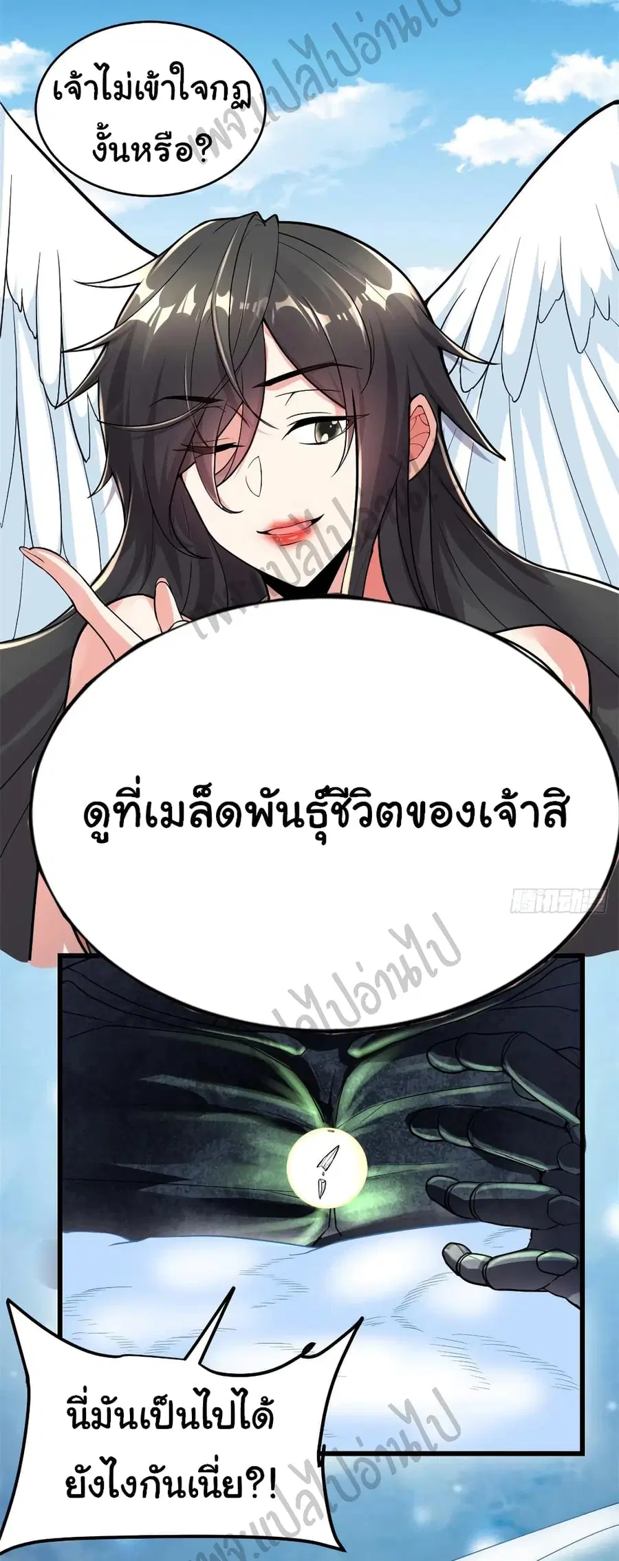 I might be A Fake Fairy ตอนที่ 127 หน้า 16
