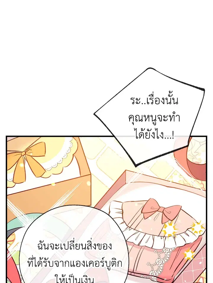 Can We Become a Family? ตอนที่ 25 หน้า 96
