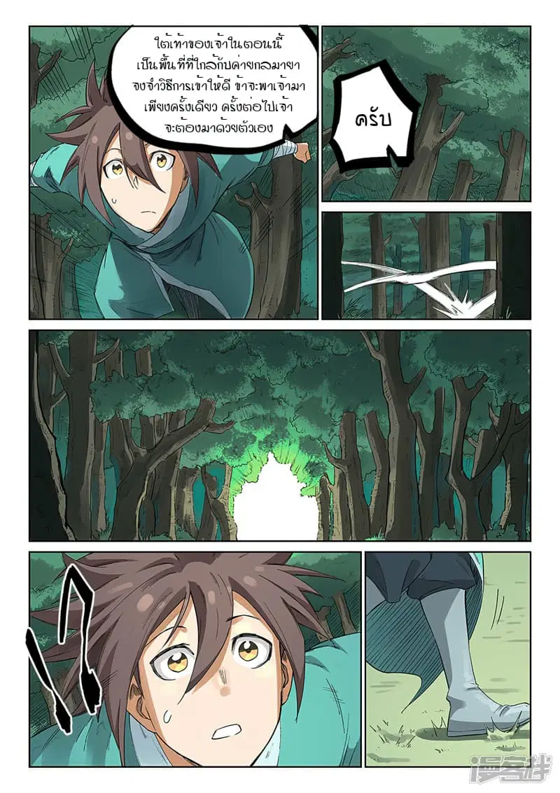 Star Martial God Techniquer ตอนที่ 234 หน้า 4