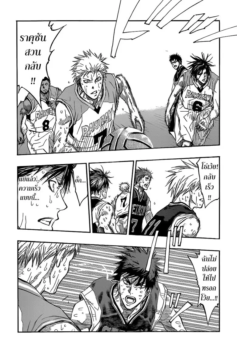 Kuroko no Basuke ตอนที่ 268 หน้า 11