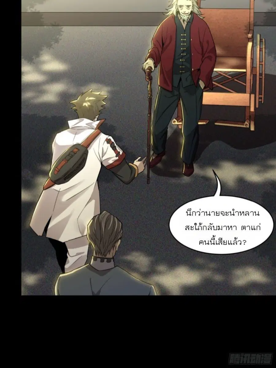 Legend of Star General ตอนที่ 83 หน้า 26