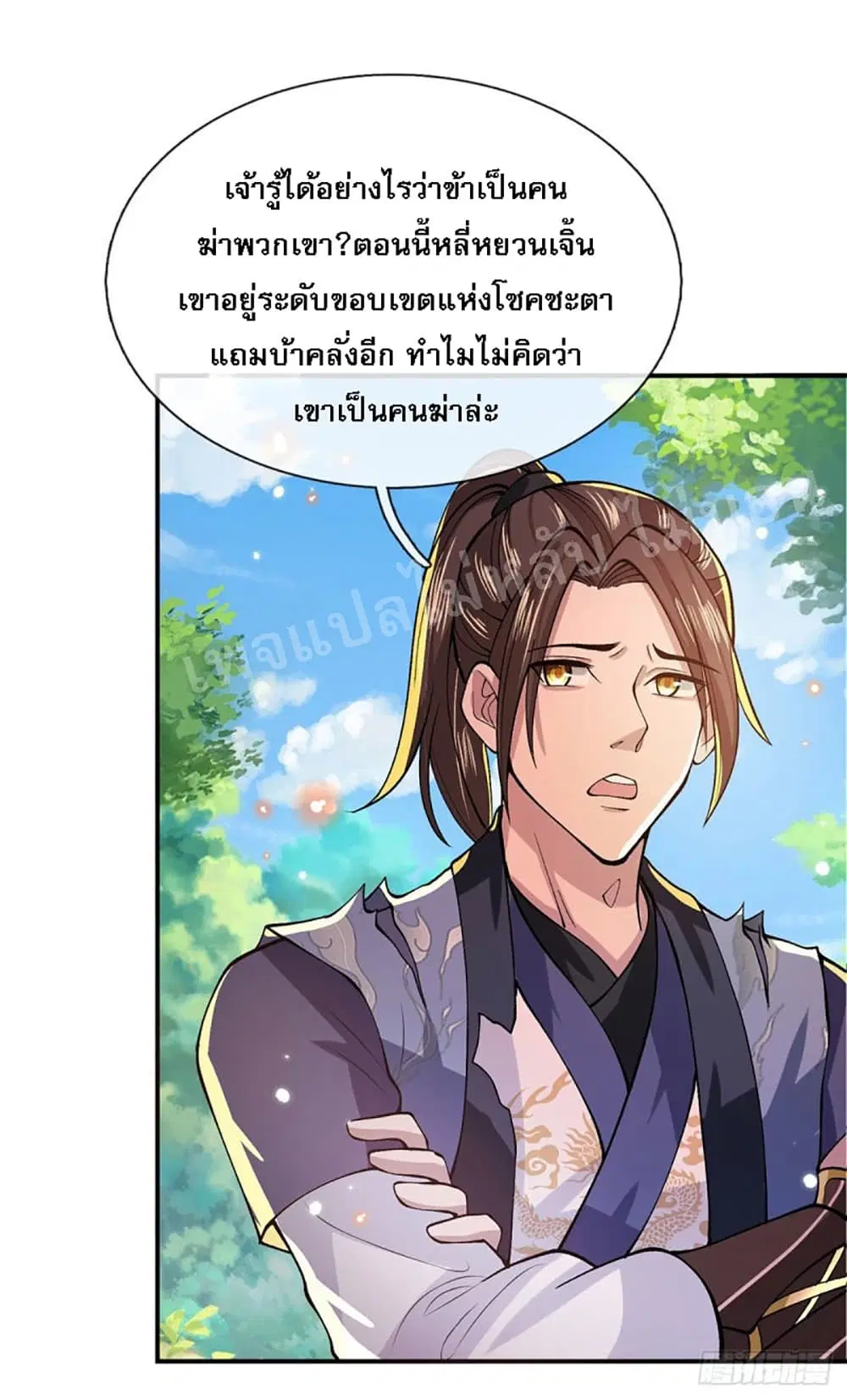 Royal God of War, Rising Dragon ตอนที่ 26 หน้า 13