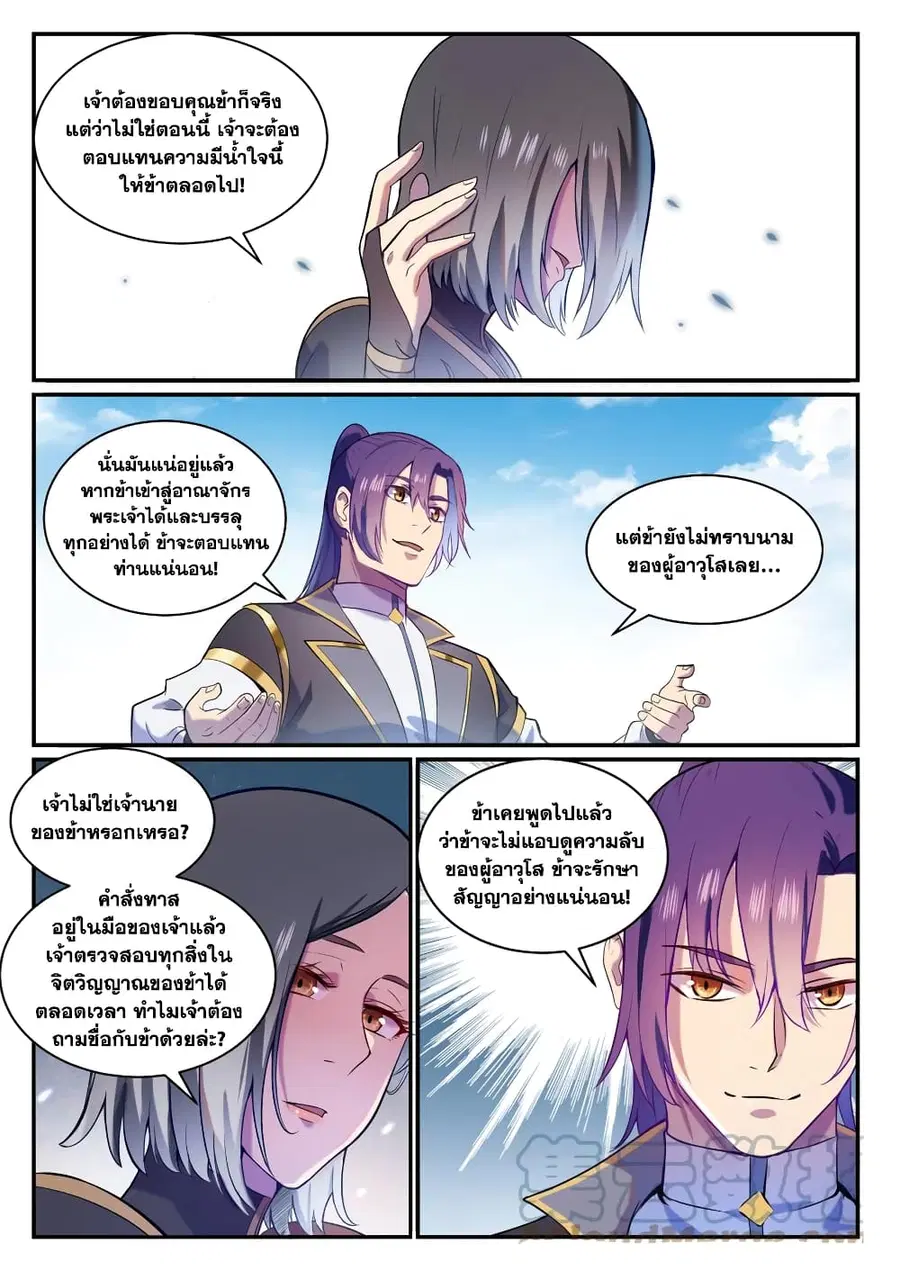 Bailian Chengshen ตอนที่ 826 หน้า 11