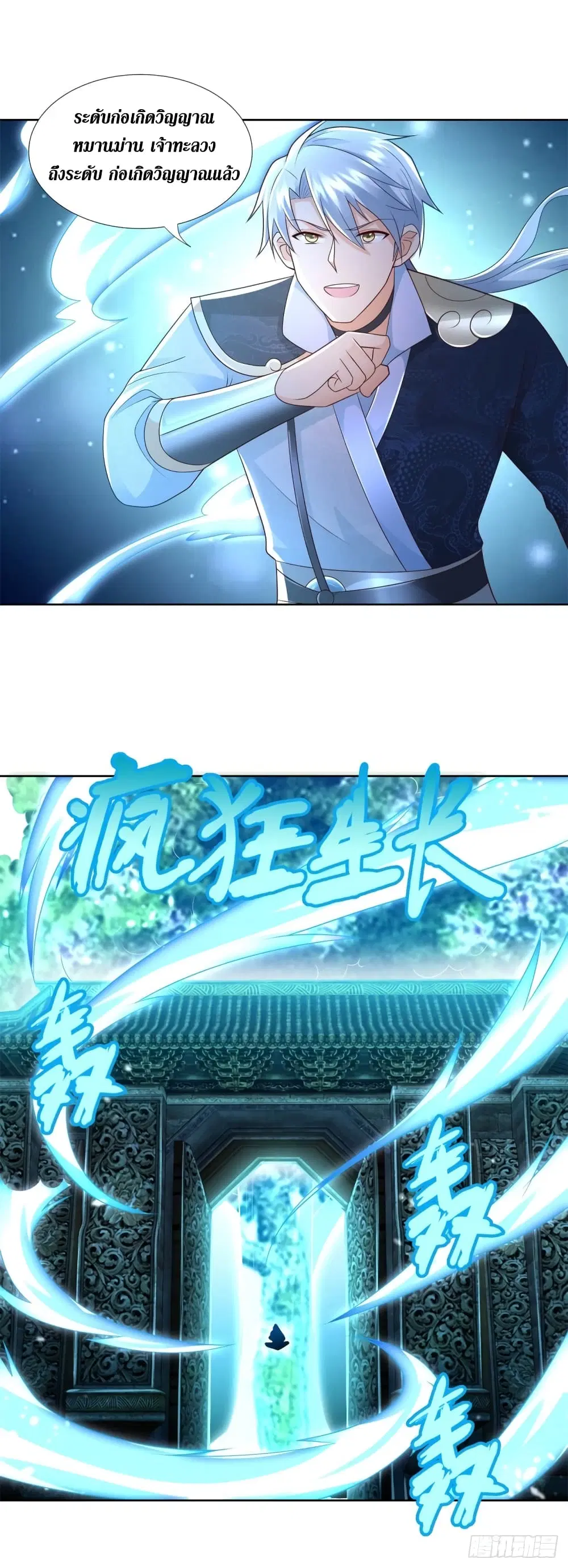 Zhi Zun Chong Sheng ตอนที่ 113 หน้า 5