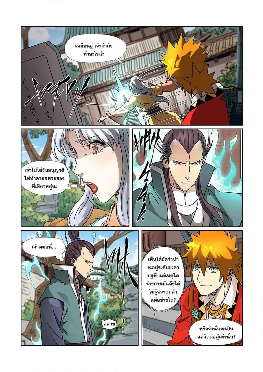 Tales of Demons and Gods ตอนที่ 302 หน้า 13