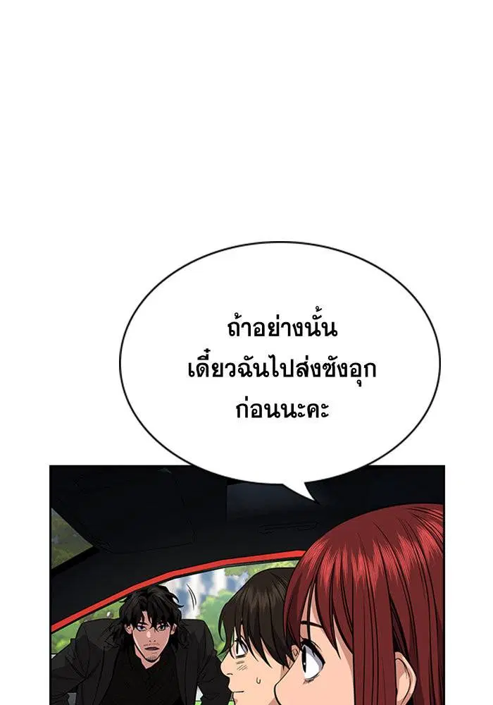 True Education ตอนที่ 62 หน้า 89