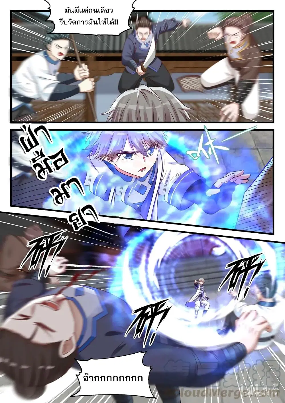 Martial God Asura ตอนที่ 40 หน้า 9