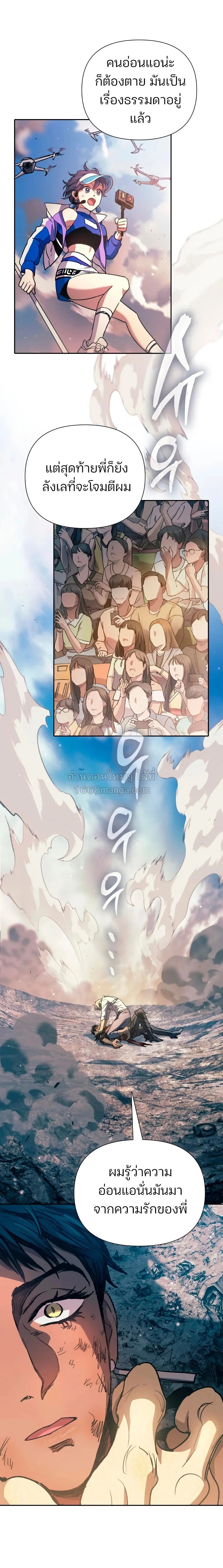 My S-Class Hunters (The S-Classes That I Raised) ตอนที่ 163 หน้า 30
