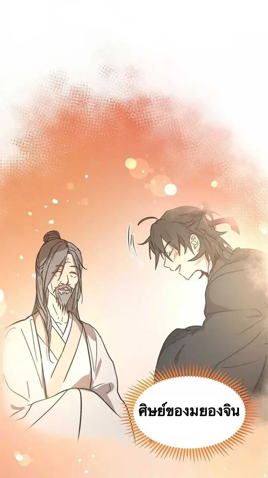Path of the Shaman ตอนที่ 11 หน้า 45