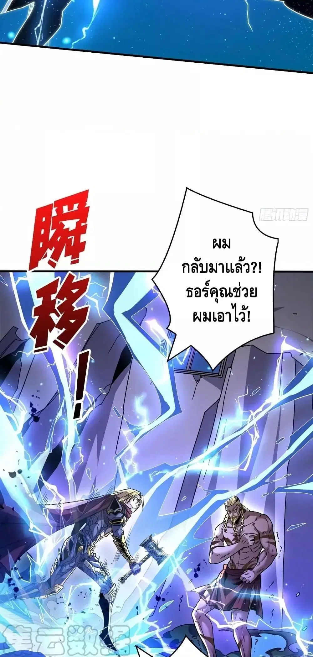 King Account at the Start ตอนที่ 292 หน้า 18