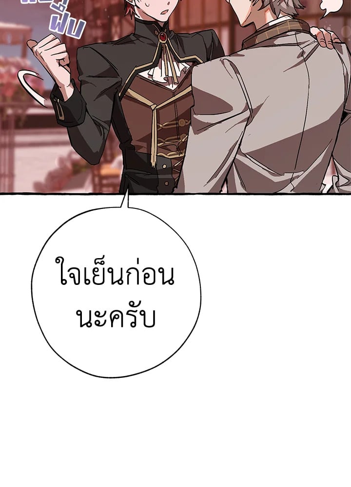 Trash of the Count’s Family คุณชายไม่เอาไหนแห่งตระกูลเคานต์ ตอนที่ 54 หน้า 116
