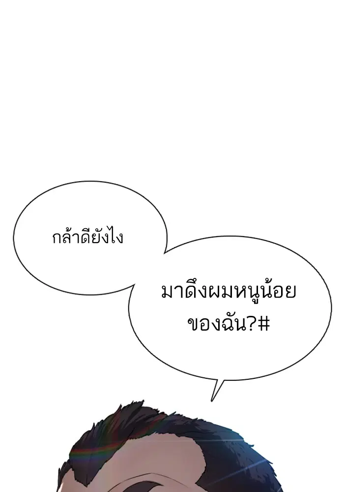 How to Fight ตอนที่ 109 หน้า 130