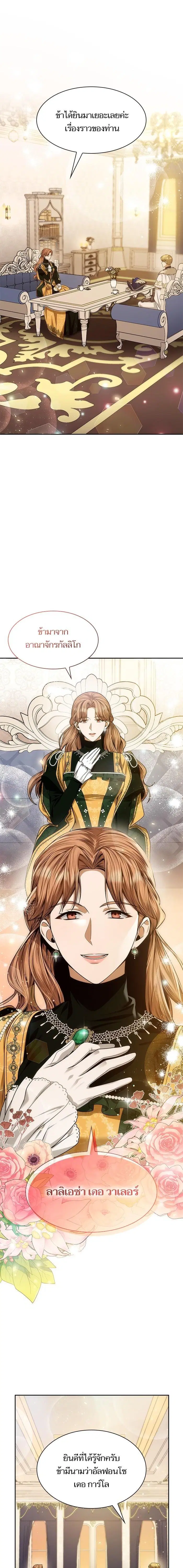 I Am the Queen in This Life ตอนที่ 38 หน้า 6