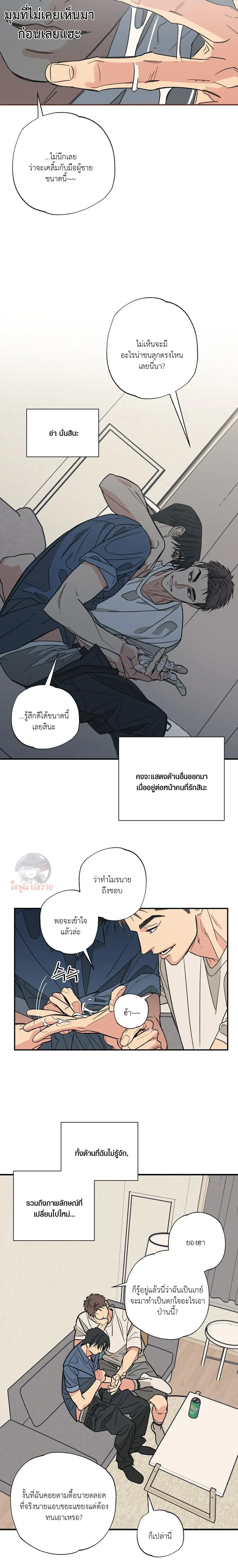 Mutual Selection – หัวใจที่เลือกเธอ ตอนที่ 2 หน้า 15