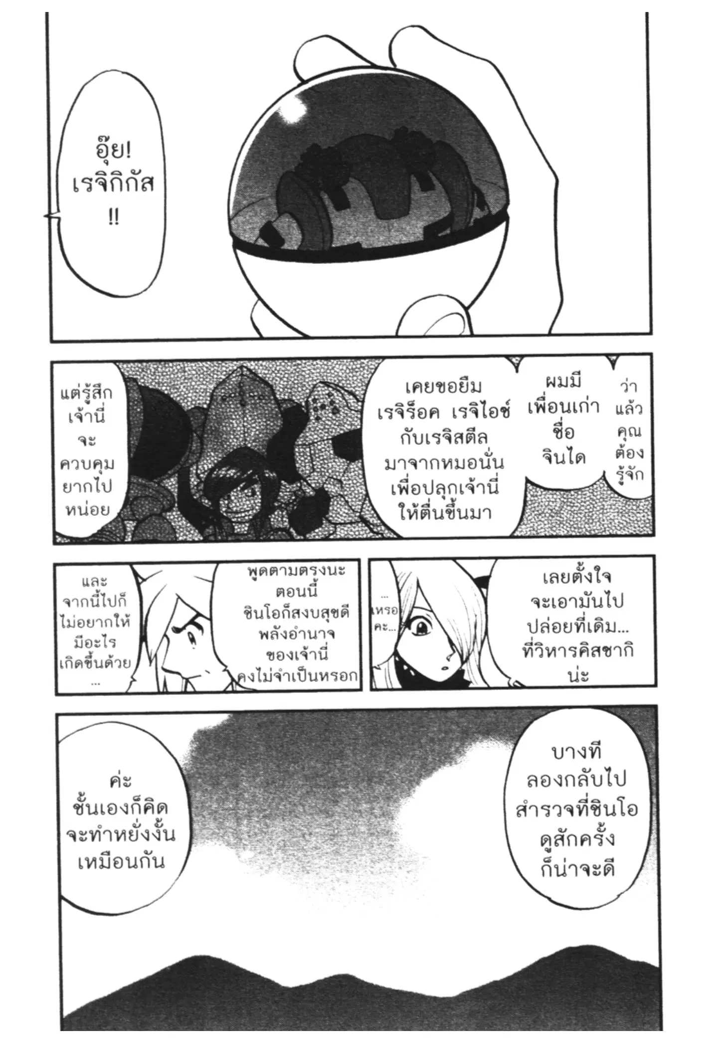 Pokémon ตอนที่ 460 หน้า 22