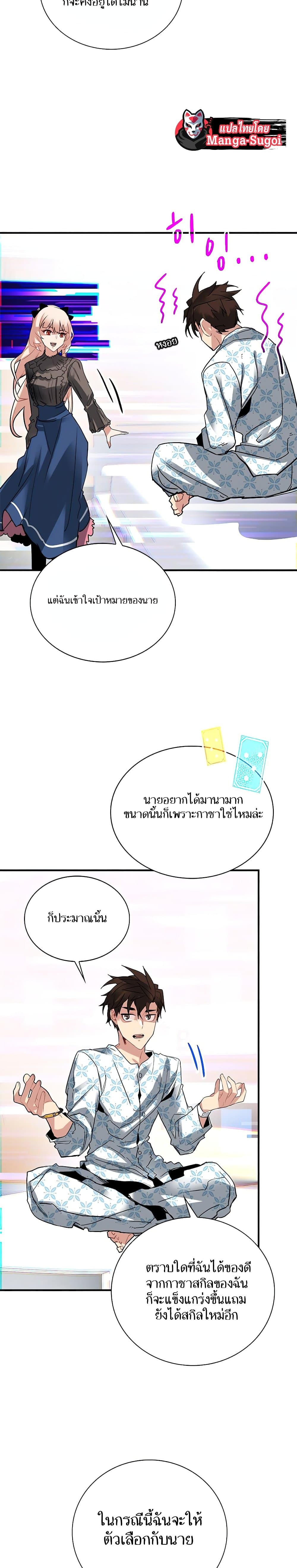 SSS-Class Gacha Hunter ตอนที่ 25 หน้า 25