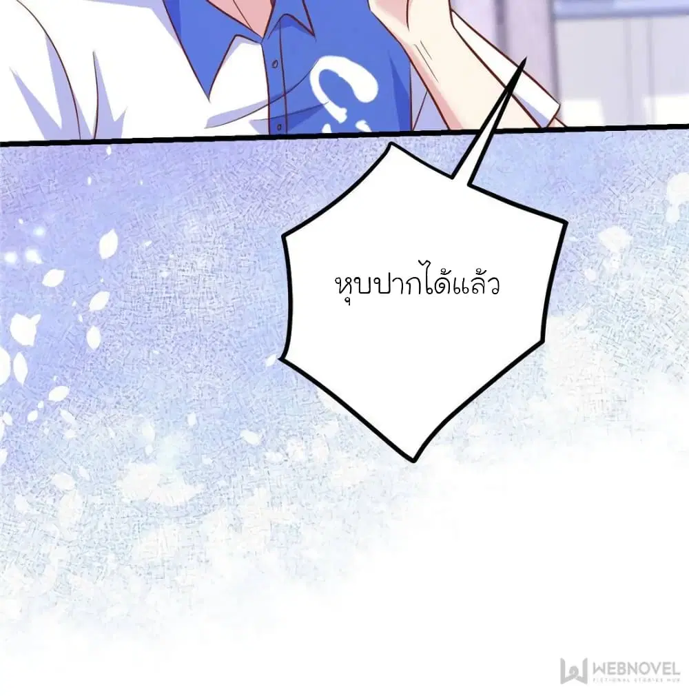 My Beautiful Time with You ตอนที่ 137 หน้า 78