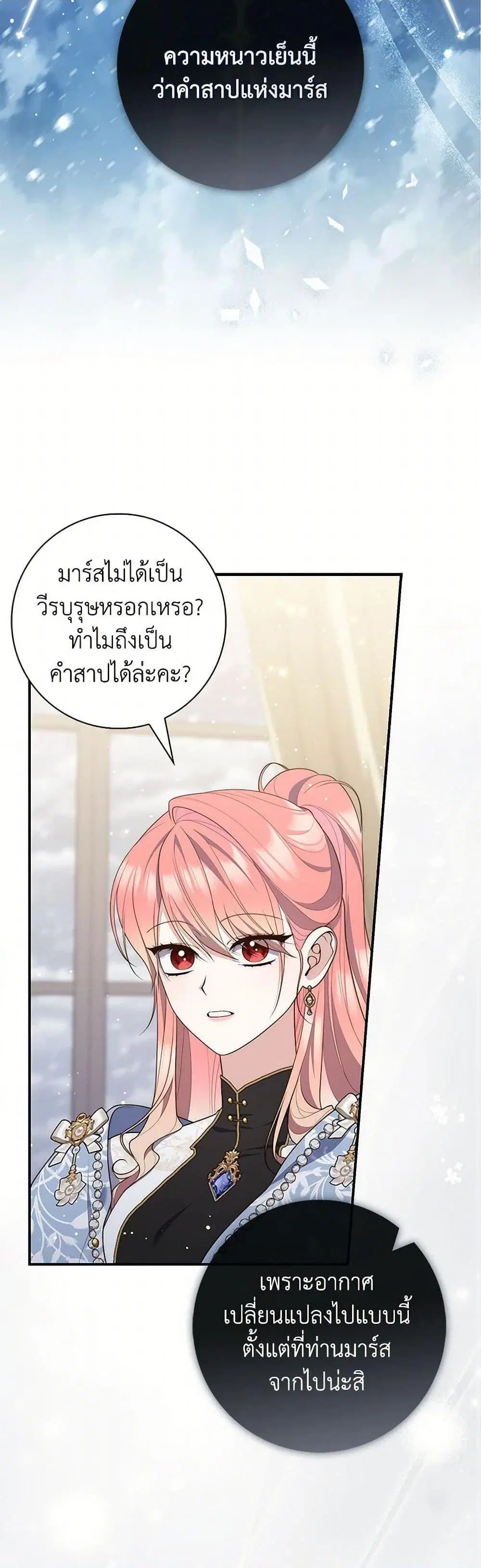 A Princess Who Reads Fortune ตอนที่ 91 หน้า 14