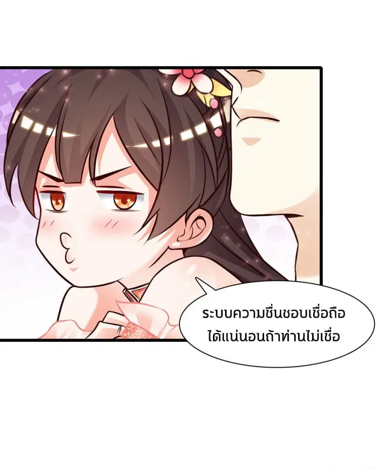The Strongest Peach Blossom ตอนที่ 2 หน้า 27