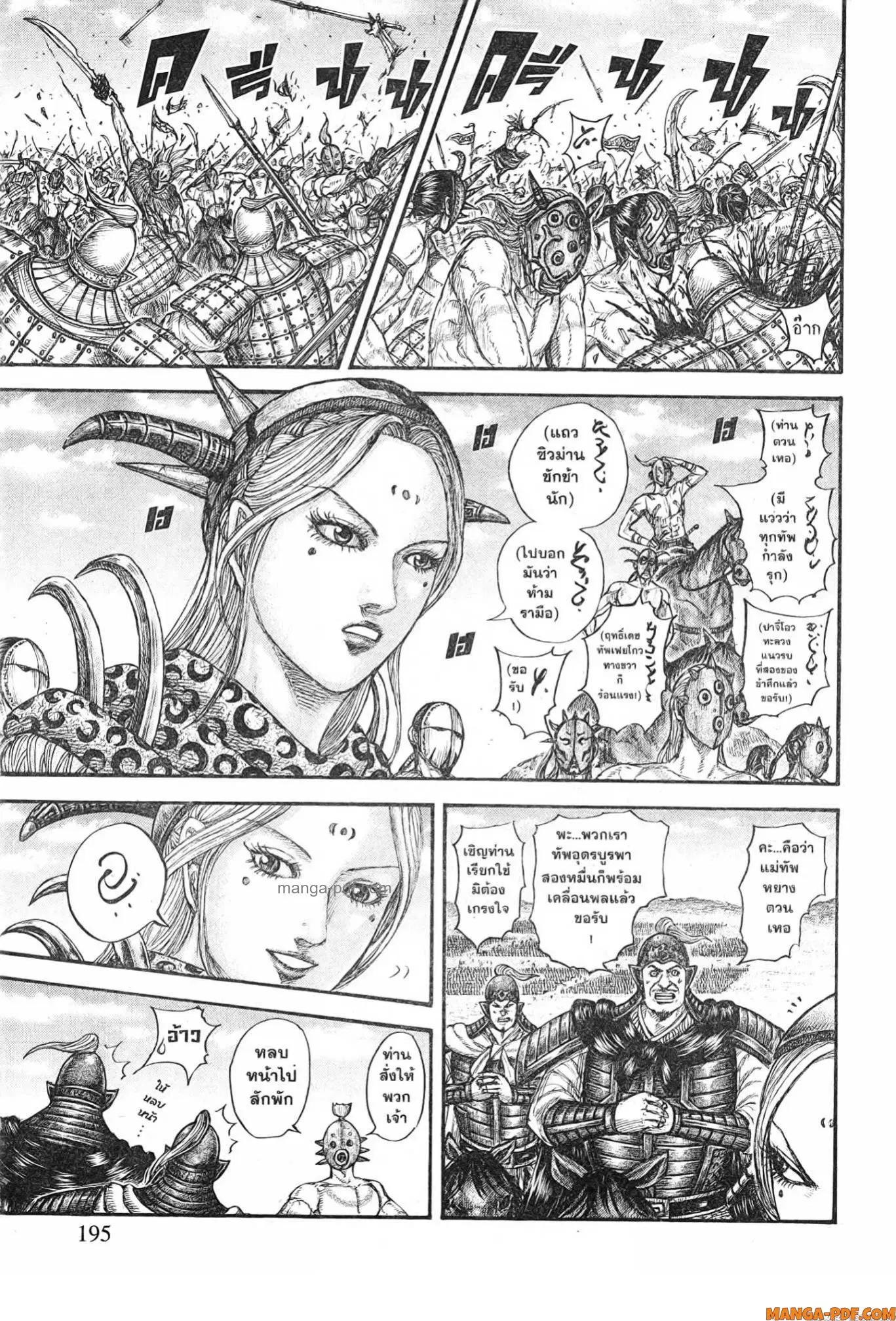 Kingdom ตอนที่ 778 หน้า 10