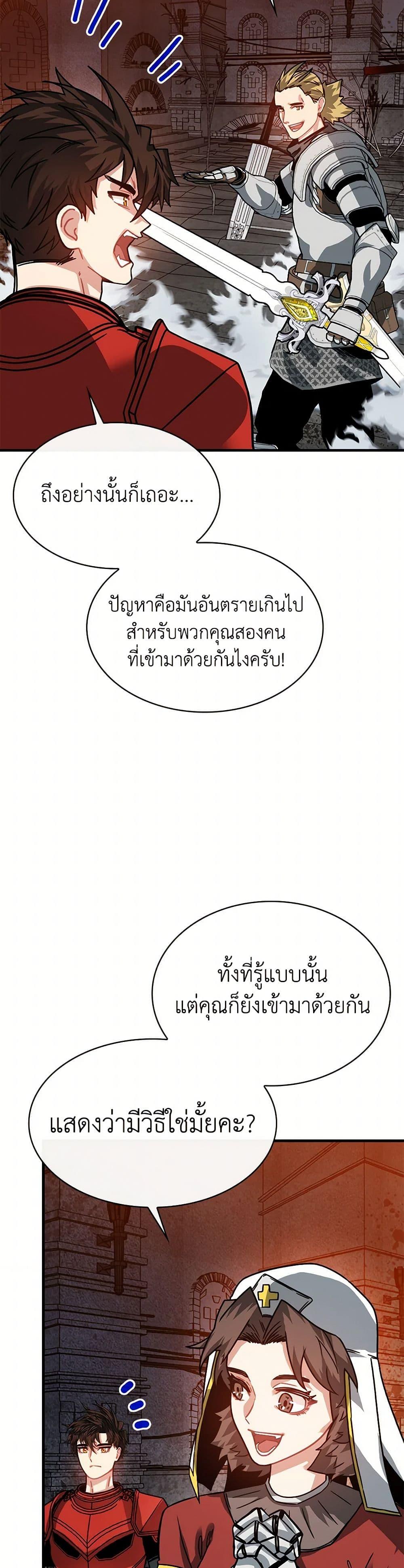 SSS-Class Gacha Hunter ตอนที่ 109 หน้า 20