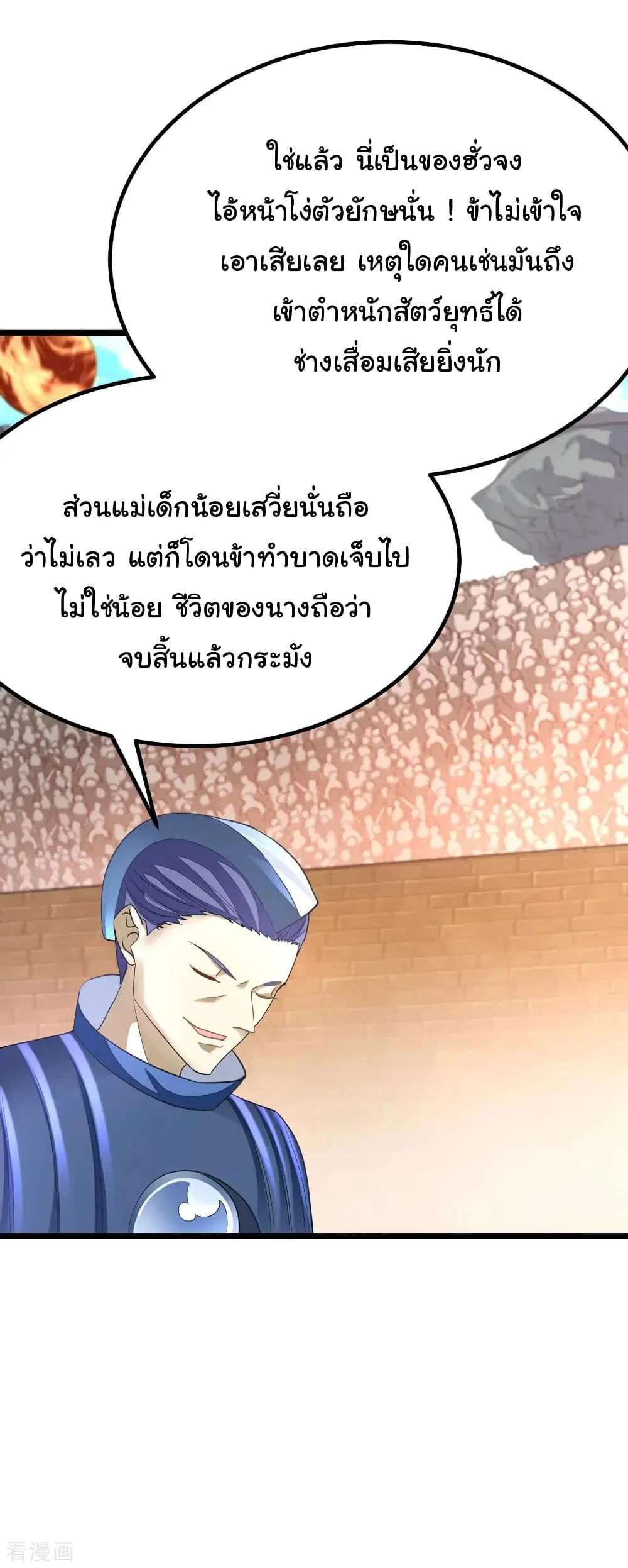 Nine Sun God King ตอนที่ 158 หน้า 29