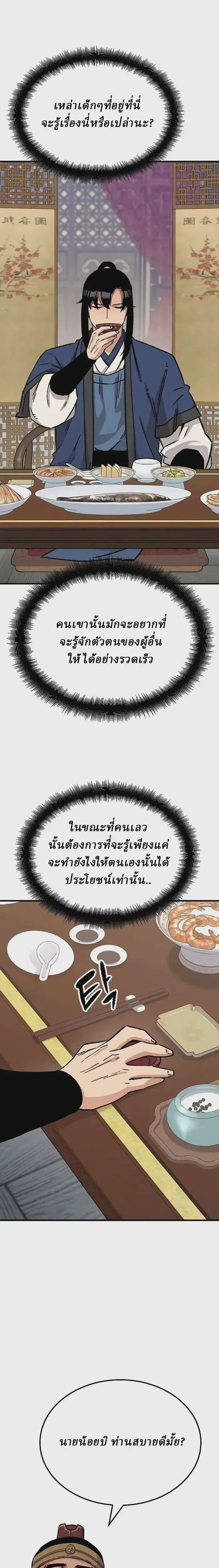 Reborn As The Heavenly Demon ตอนที่ 29 หน้า 12