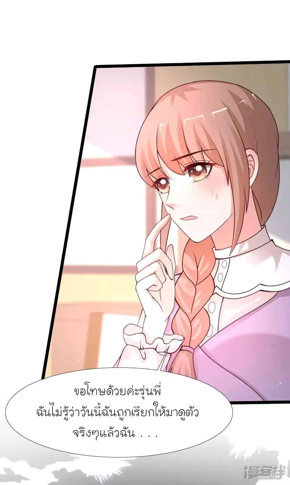 The Strongest Peach Blossom ตอนที่ 241 หน้า 14