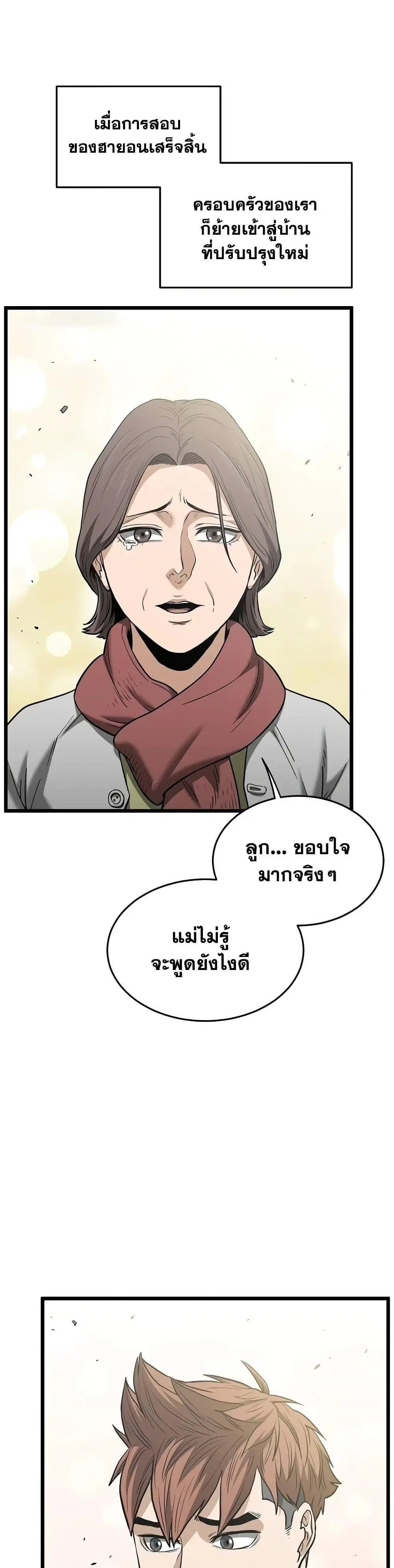 Murim Login ตอนที่ 203 หน้า 29