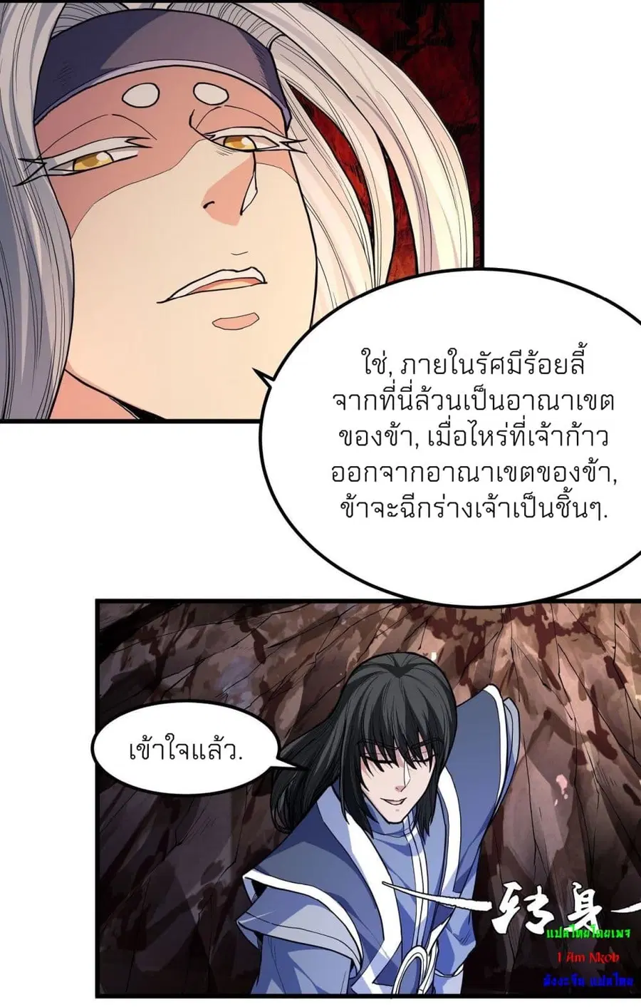 God of Martial Arts ตอนที่ 492 หน้า 28